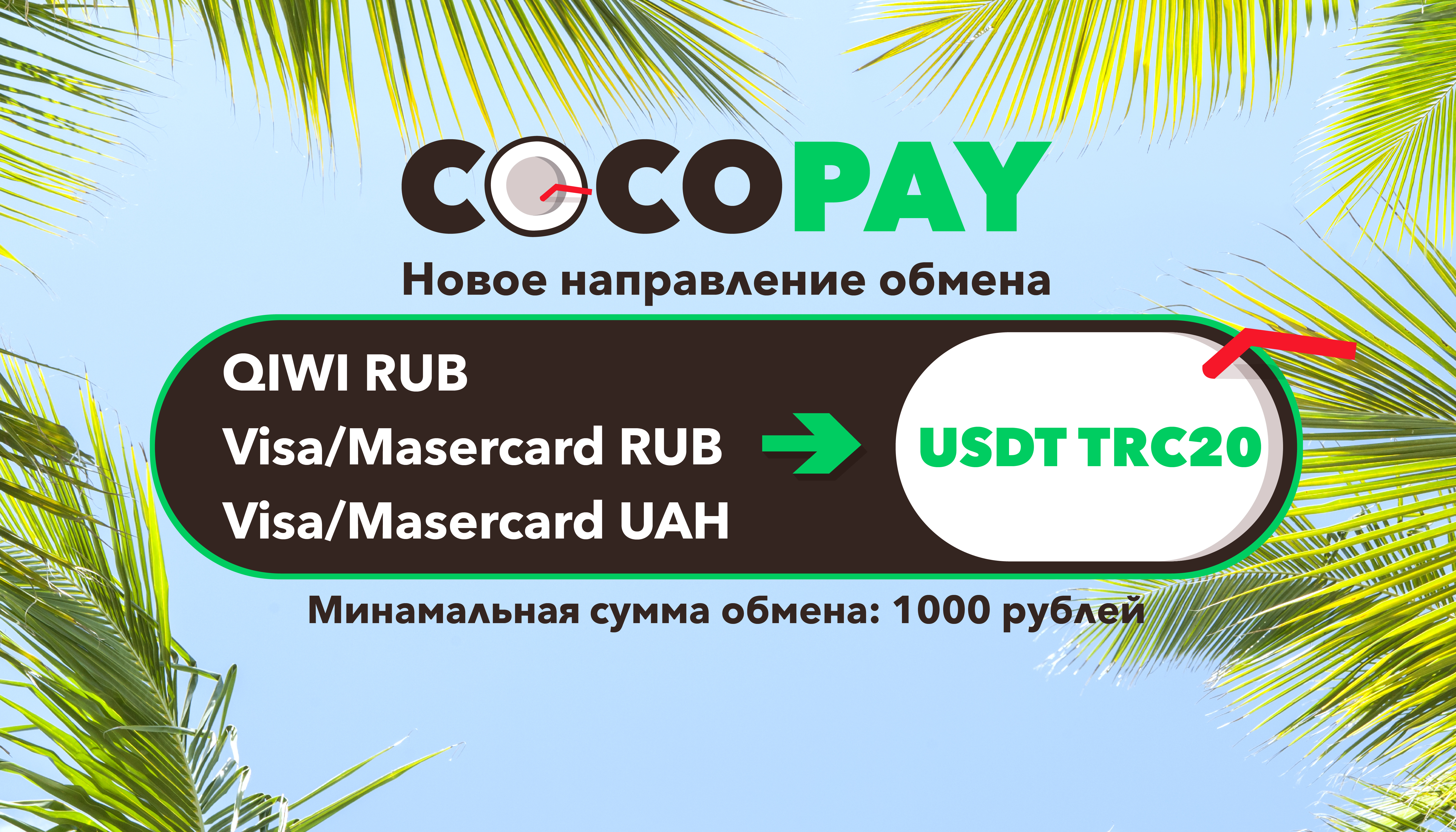 Новости qiwi акции. Coco pay оплата. Акции киви форум. Coco pay. QIWI акции форум.